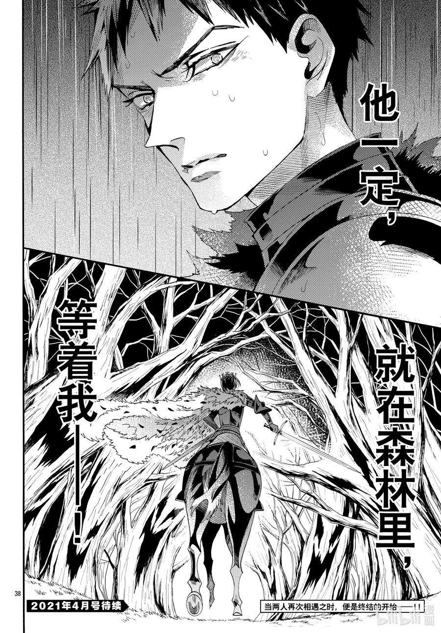 《玫瑰之王的葬礼》069话 第69话 第38页