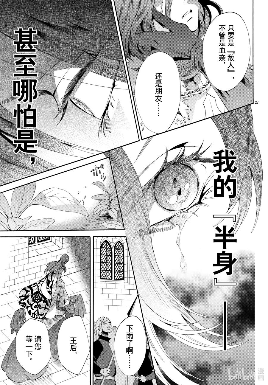 《玫瑰之王的葬礼》069话 第69话 第27页