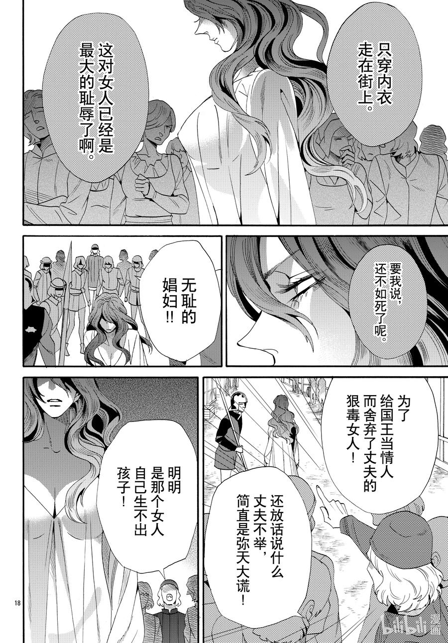 《玫瑰之王的葬礼》069话 第69话 第18页