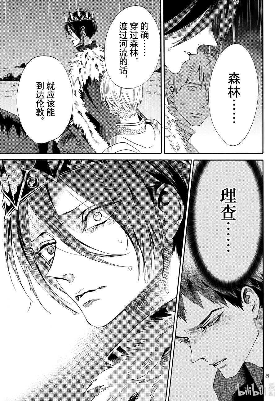 《玫瑰之王的葬礼》069话 第69话 第35页