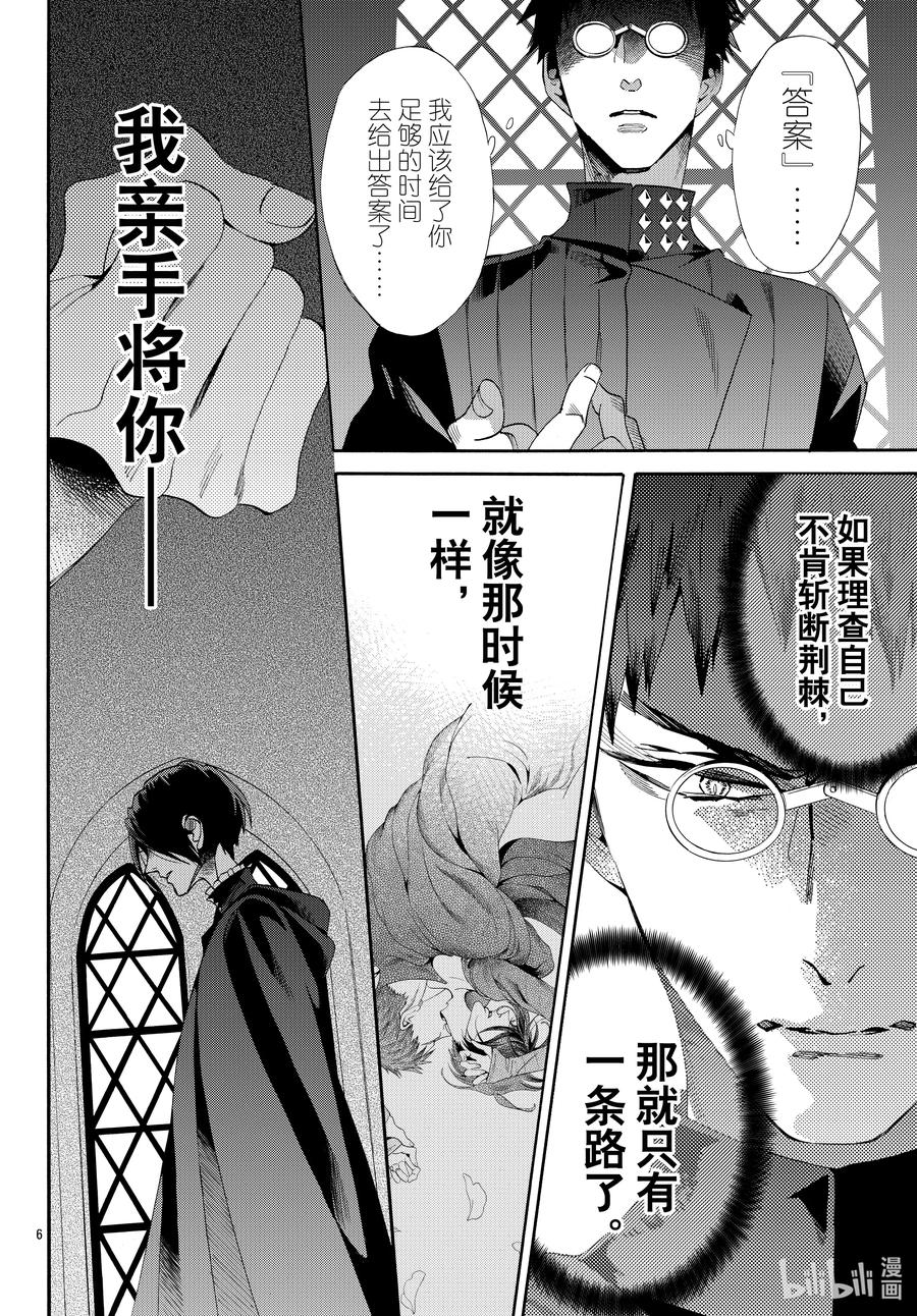 《玫瑰之王的葬礼》069话 第69话 第6页