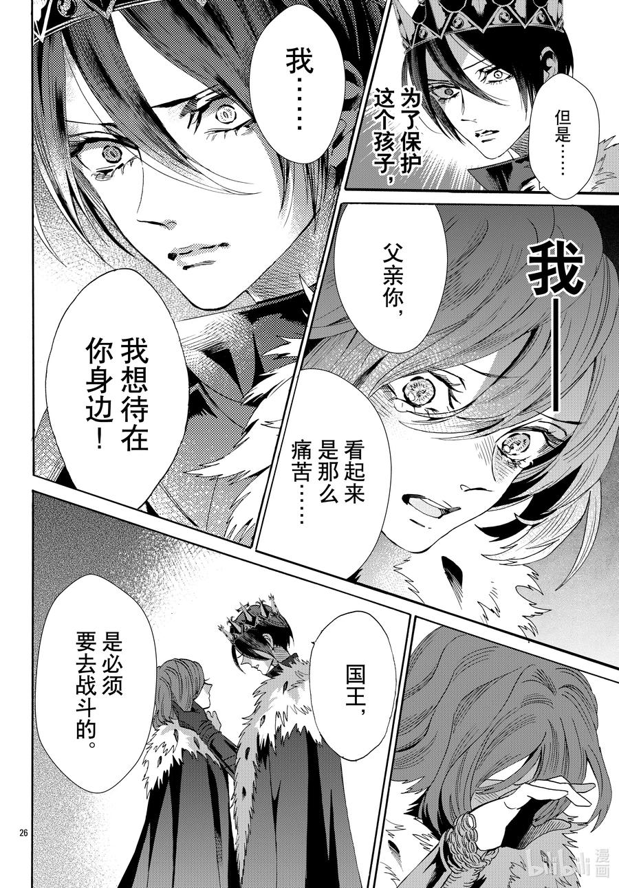 《玫瑰之王的葬礼》069话 第69话 第26页
