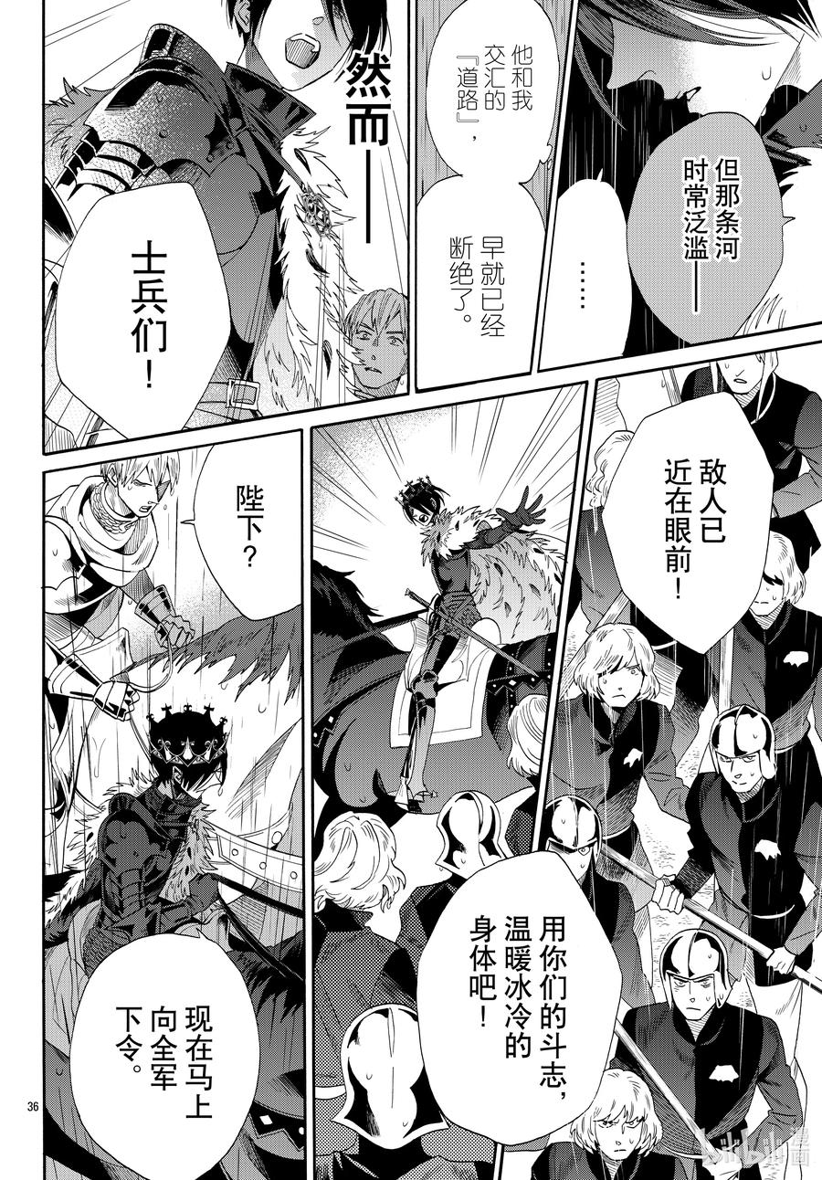 《玫瑰之王的葬礼》069话 第69话 第36页
