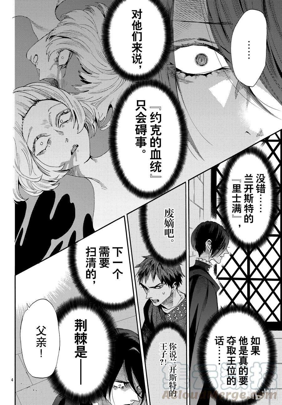 《玫瑰之王的葬礼》069话 第69话 第4页
