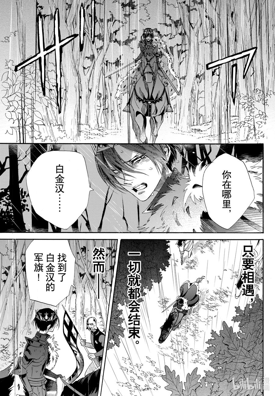 《玫瑰之王的葬礼》070话 第70话 第6页