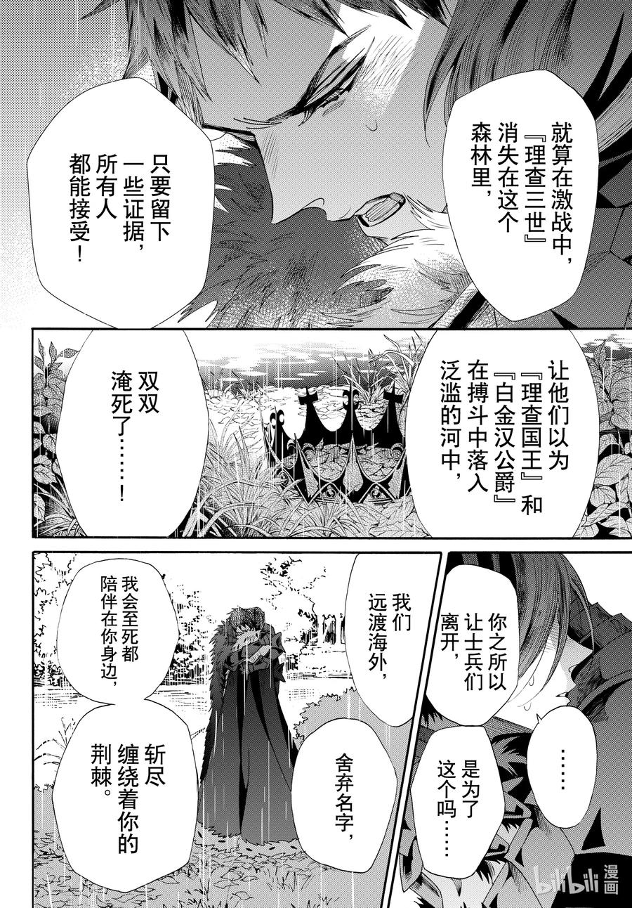 《玫瑰之王的葬礼》070话 第70话 第21页