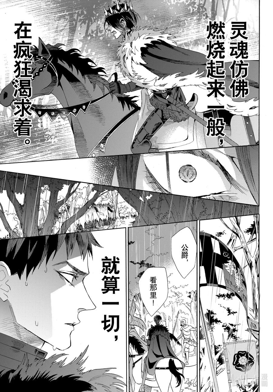 《玫瑰之王的葬礼》070话 第70话 第8页