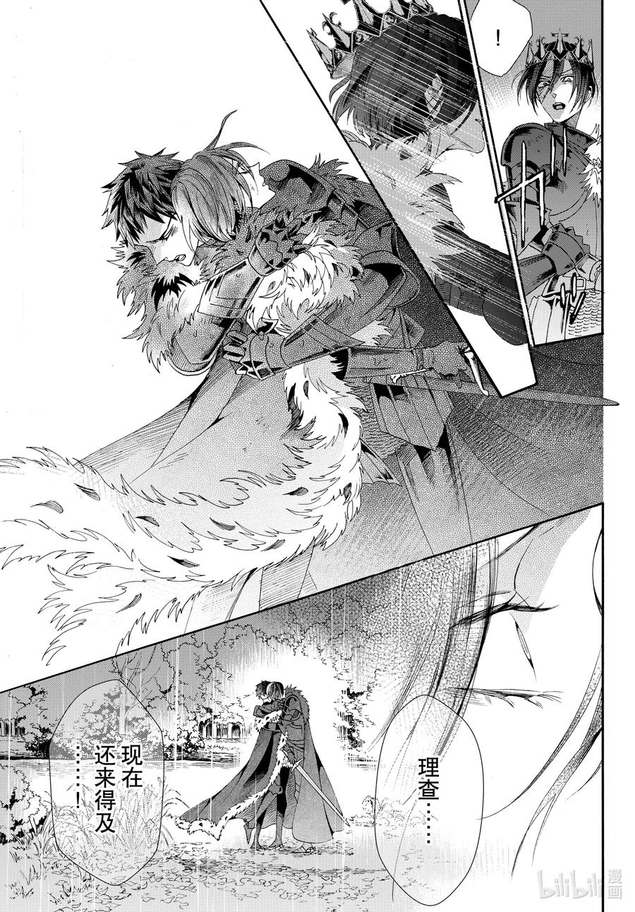《玫瑰之王的葬礼》070话 第70话 第20页