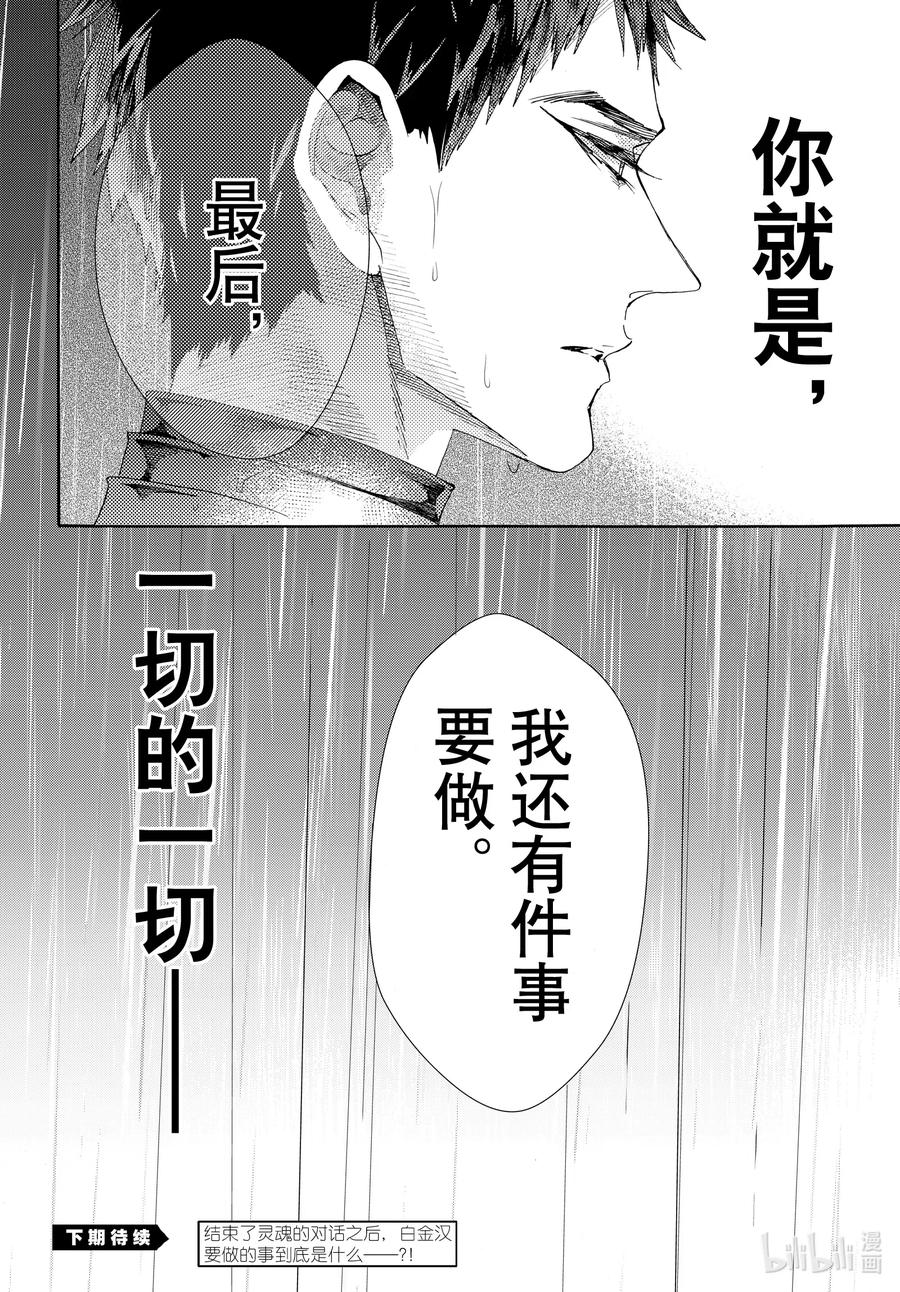 《玫瑰之王的葬礼》070话 第70话 第39页