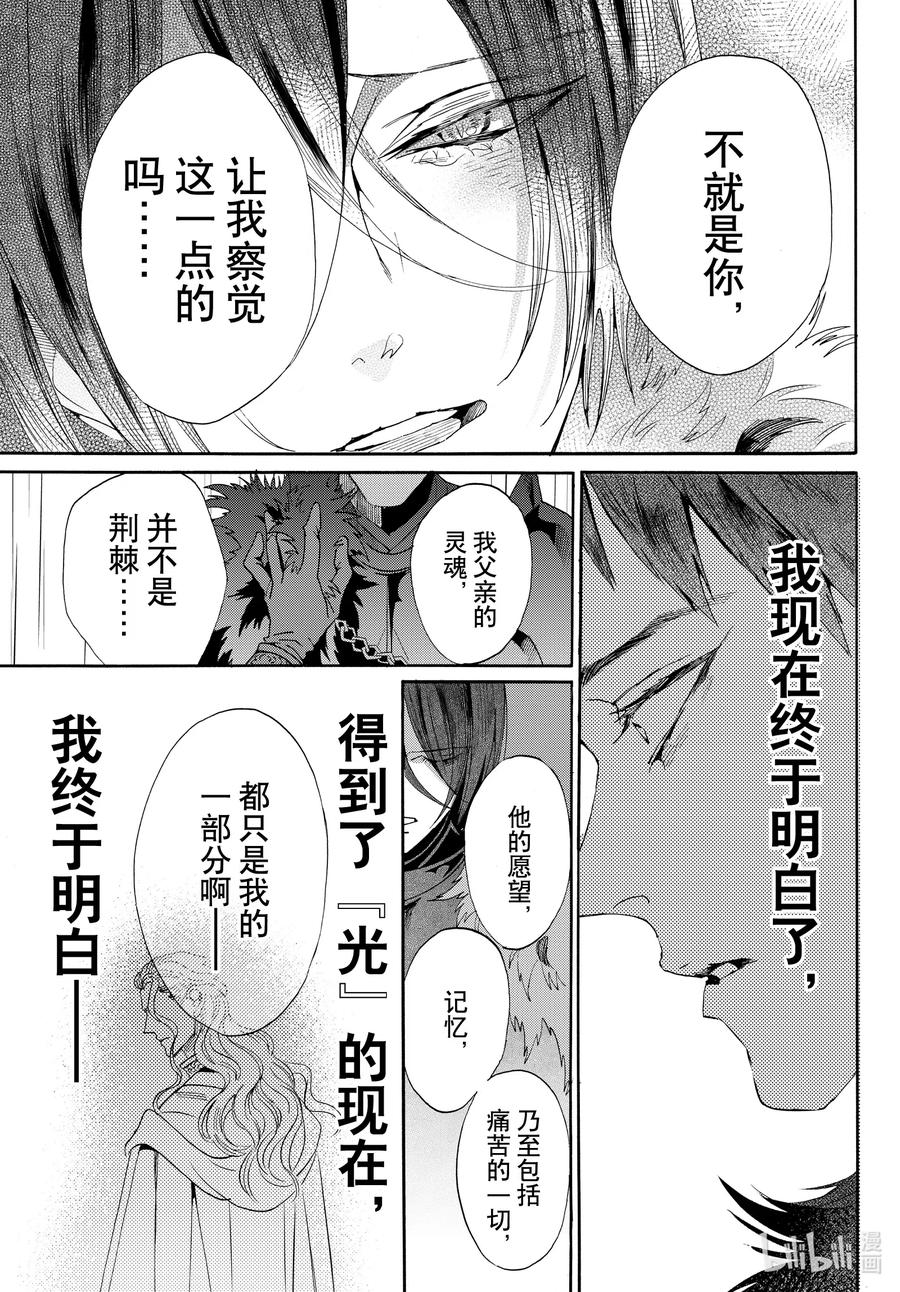 《玫瑰之王的葬礼》070话 第70话 第24页