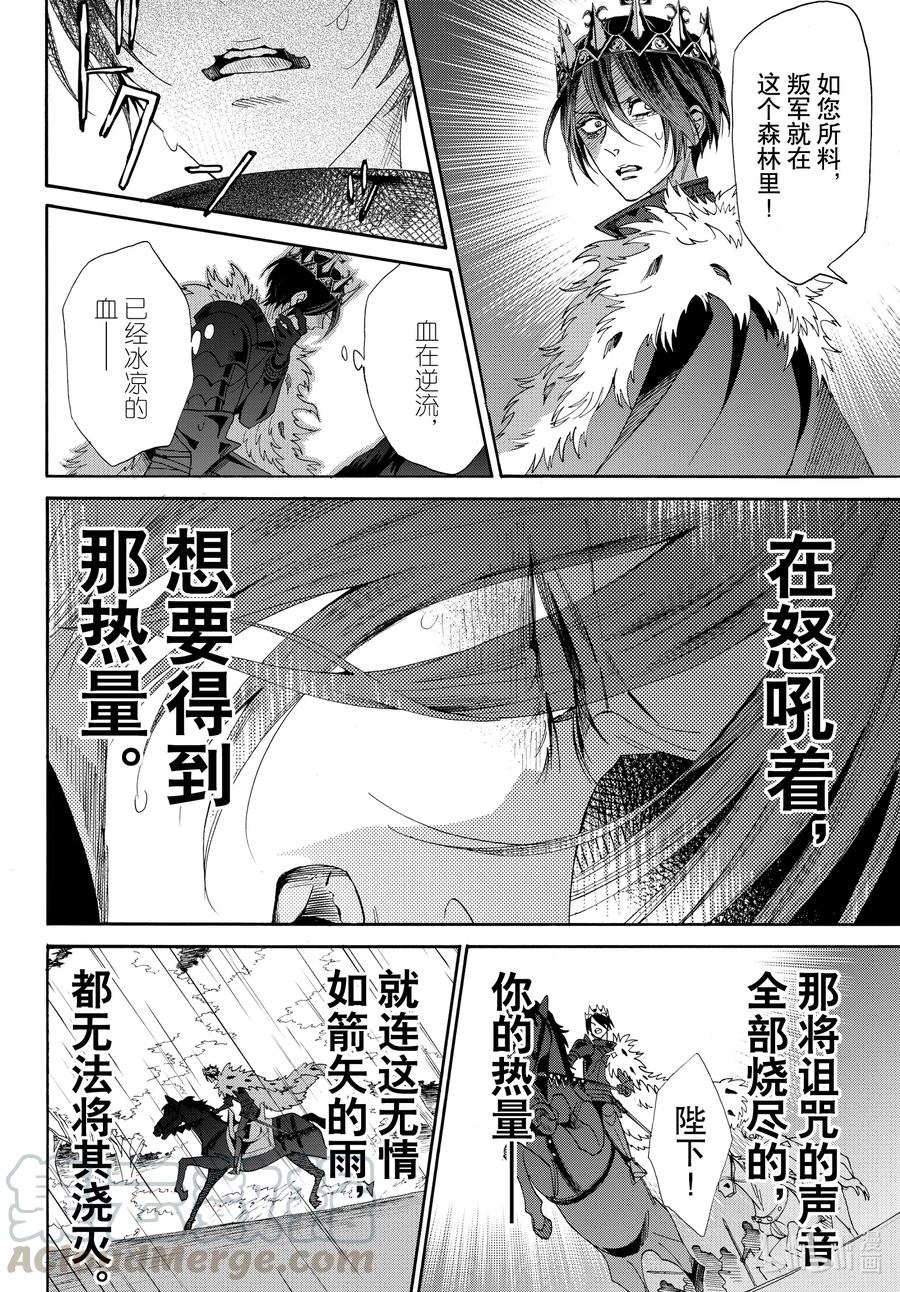 《玫瑰之王的葬礼》070话 第70话 第7页