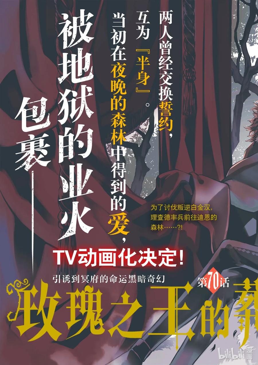 《玫瑰之王的葬礼》070话 第70话 第2页