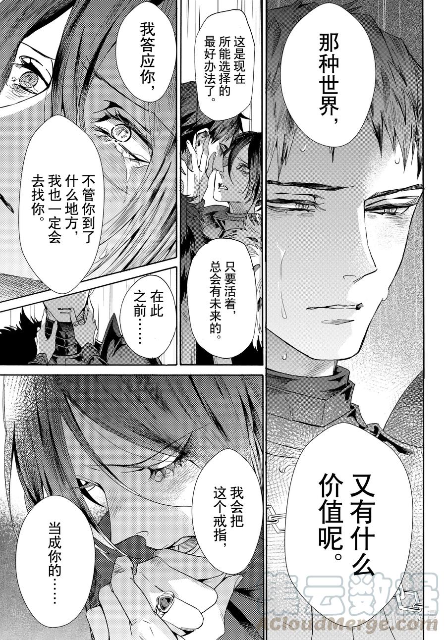 《玫瑰之王的葬礼》070话 第70话 第28页