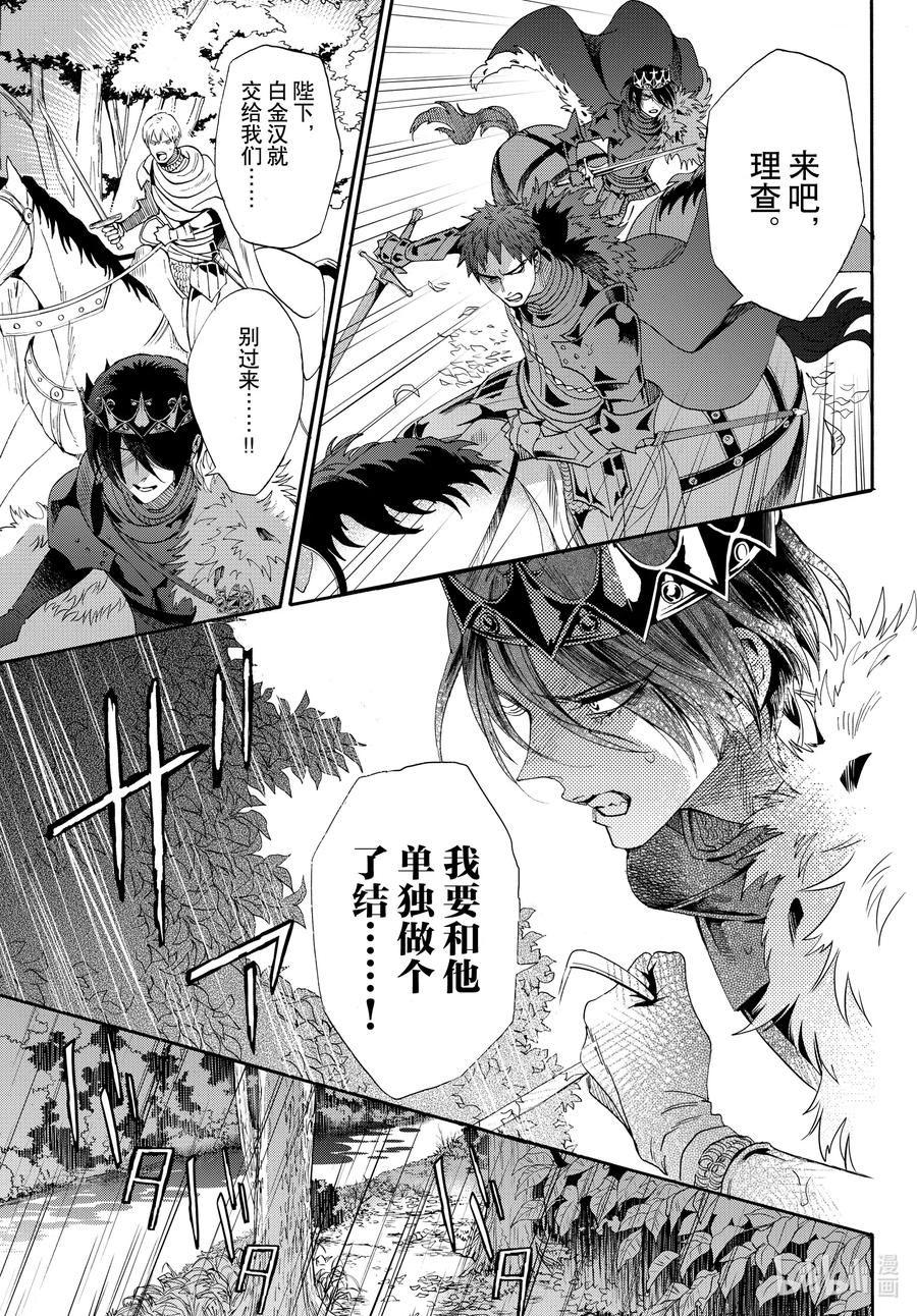《玫瑰之王的葬礼》070话 第70话 第12页