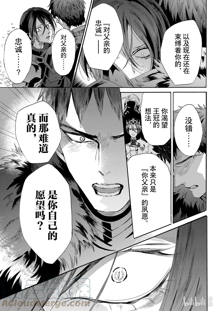 《玫瑰之王的葬礼》070话 第70话 第22页