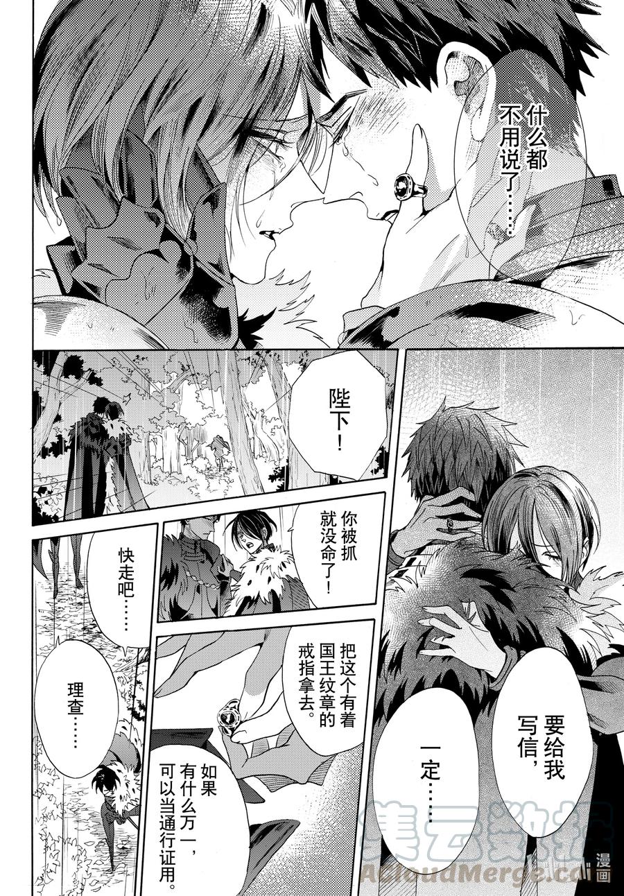 《玫瑰之王的葬礼》070话 第70话 第31页