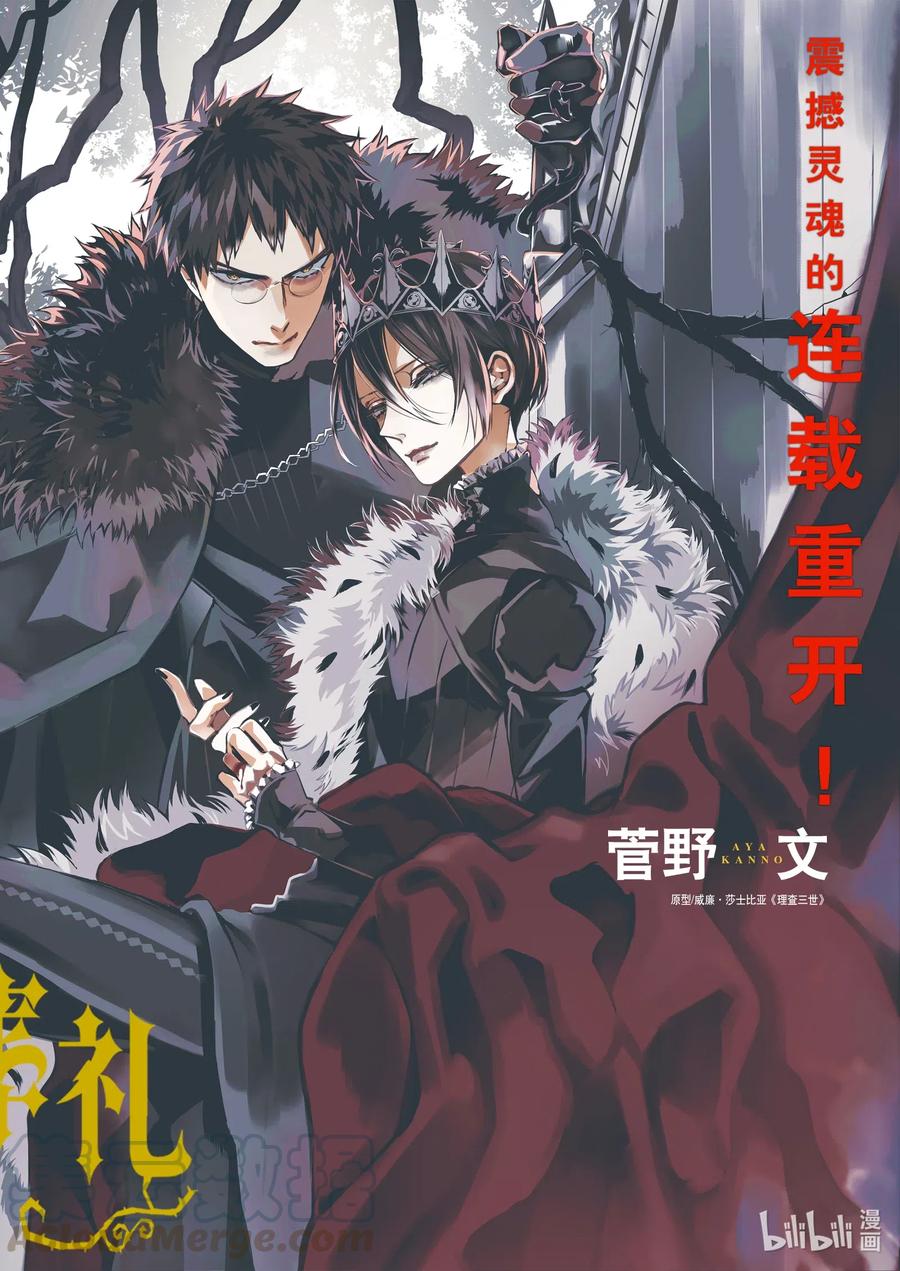 《玫瑰之王的葬礼》070话 第70话 第1页