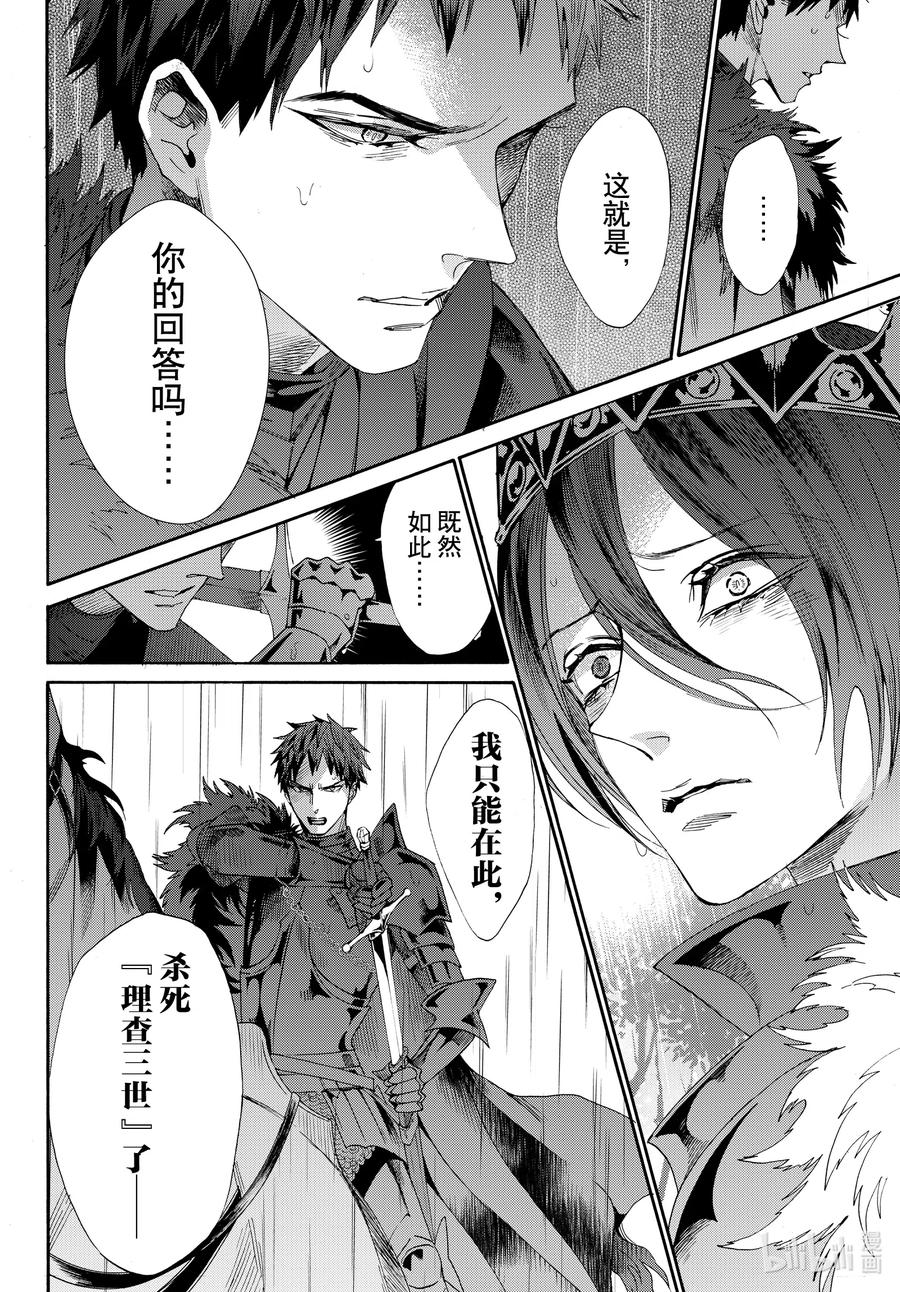 《玫瑰之王的葬礼》070话 第70话 第11页