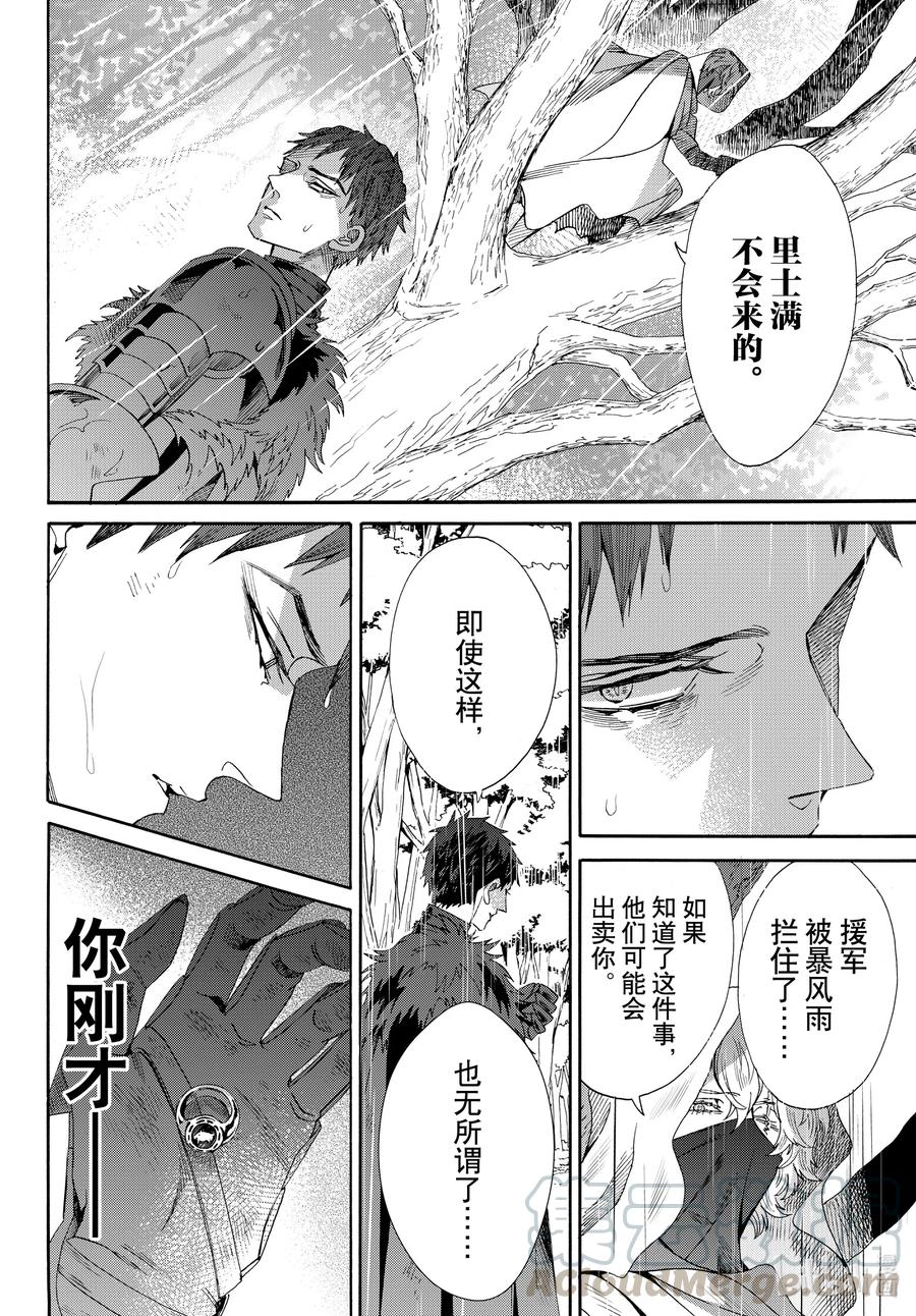 《玫瑰之王的葬礼》070话 第70话 第37页
