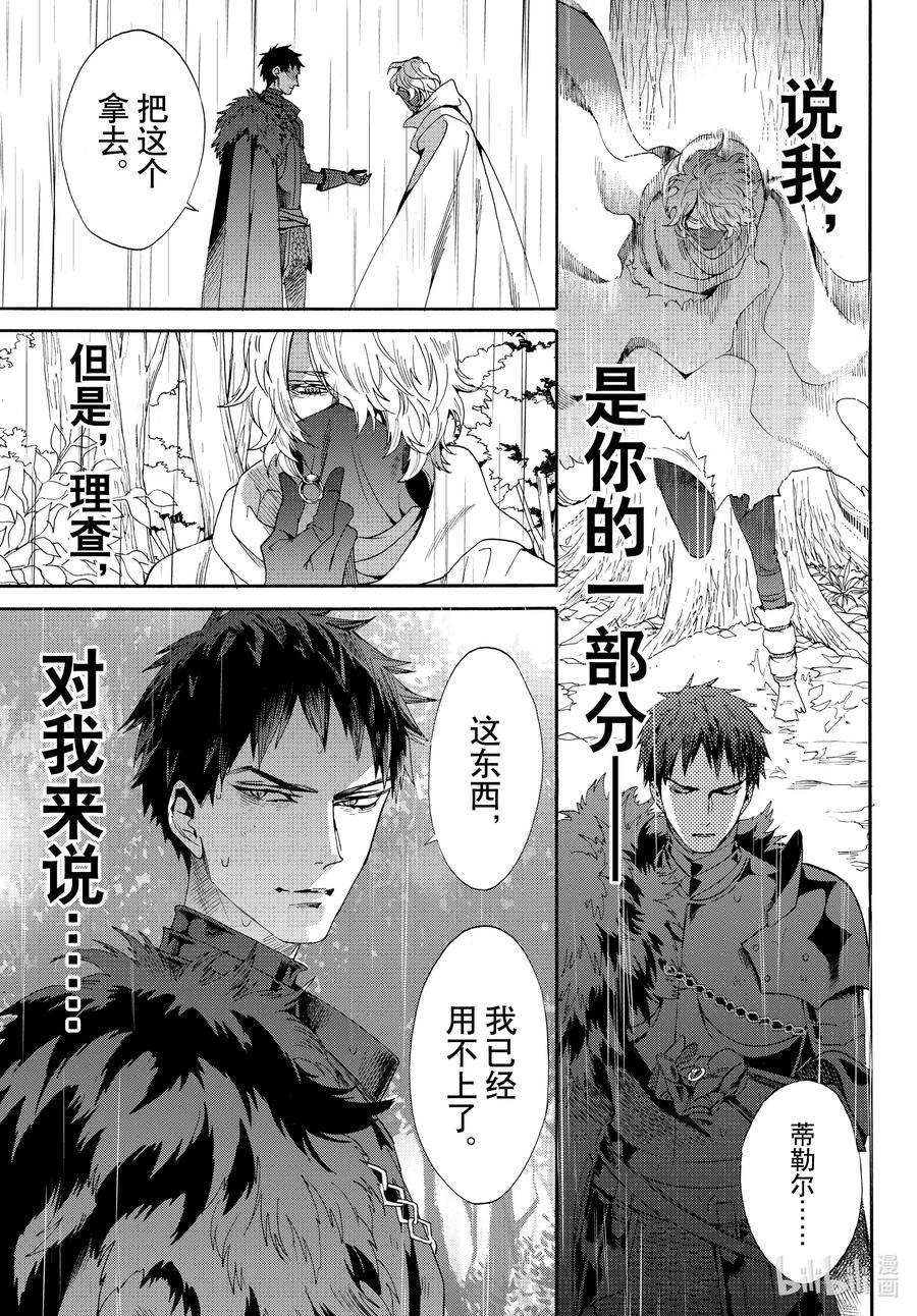 《玫瑰之王的葬礼》070话 第70话 第38页