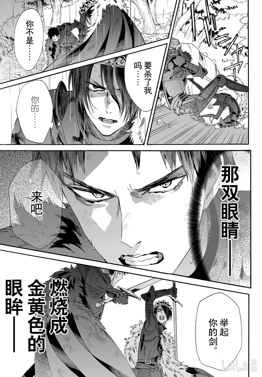 《玫瑰之王的葬礼》070话 第70话 第14页