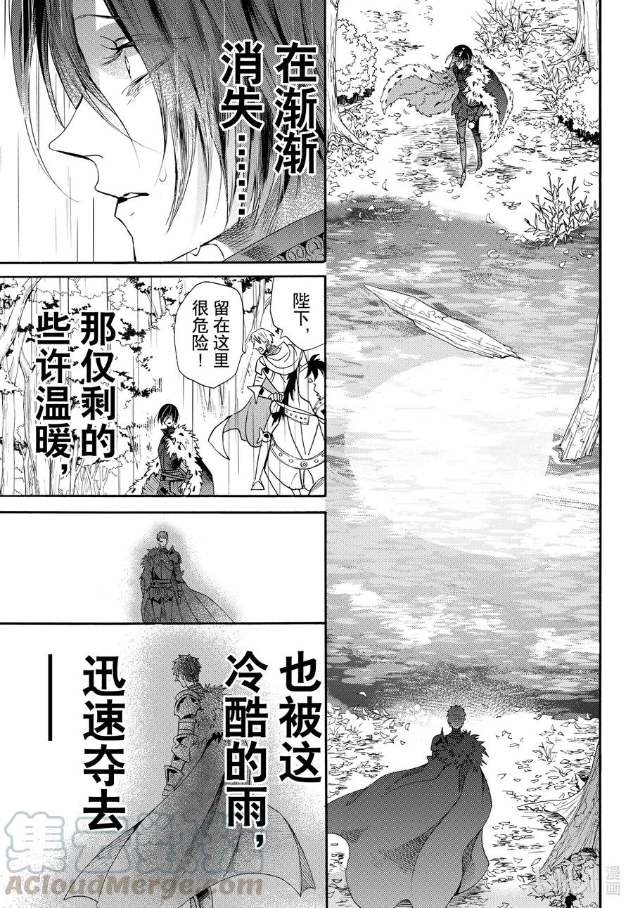 《玫瑰之王的葬礼》070话 第70话 第34页
