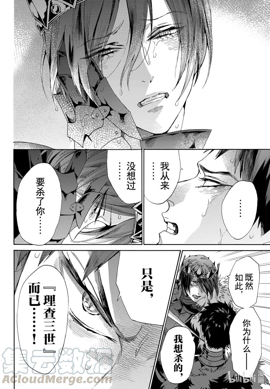《玫瑰之王的葬礼》070话 第70话 第19页