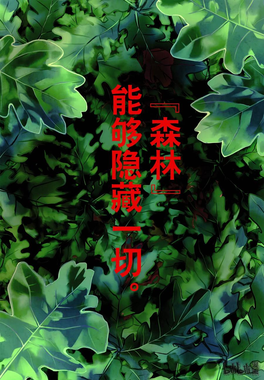 《玫瑰之王的葬礼》070话 第70话 第3页