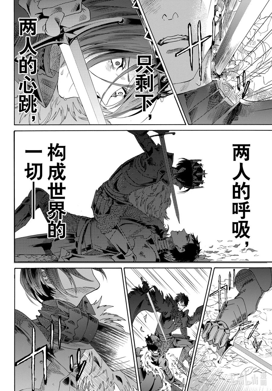 《玫瑰之王的葬礼》070话 第70话 第17页