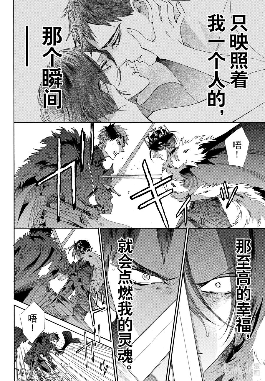 《玫瑰之王的葬礼》070话 第70话 第15页