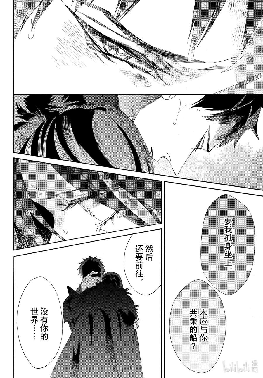 《玫瑰之王的葬礼》070话 第70话 第27页