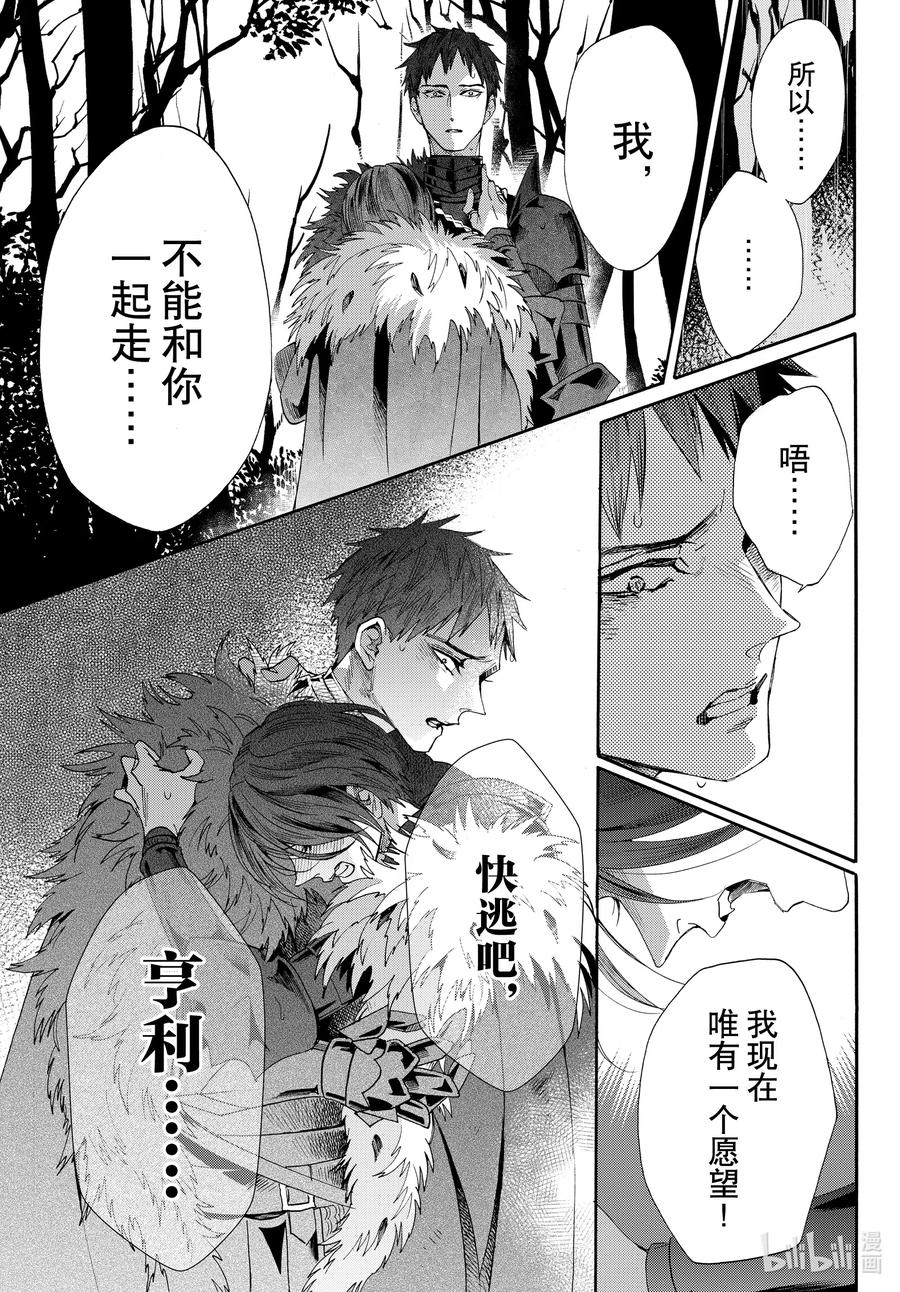 《玫瑰之王的葬礼》070话 第70话 第26页