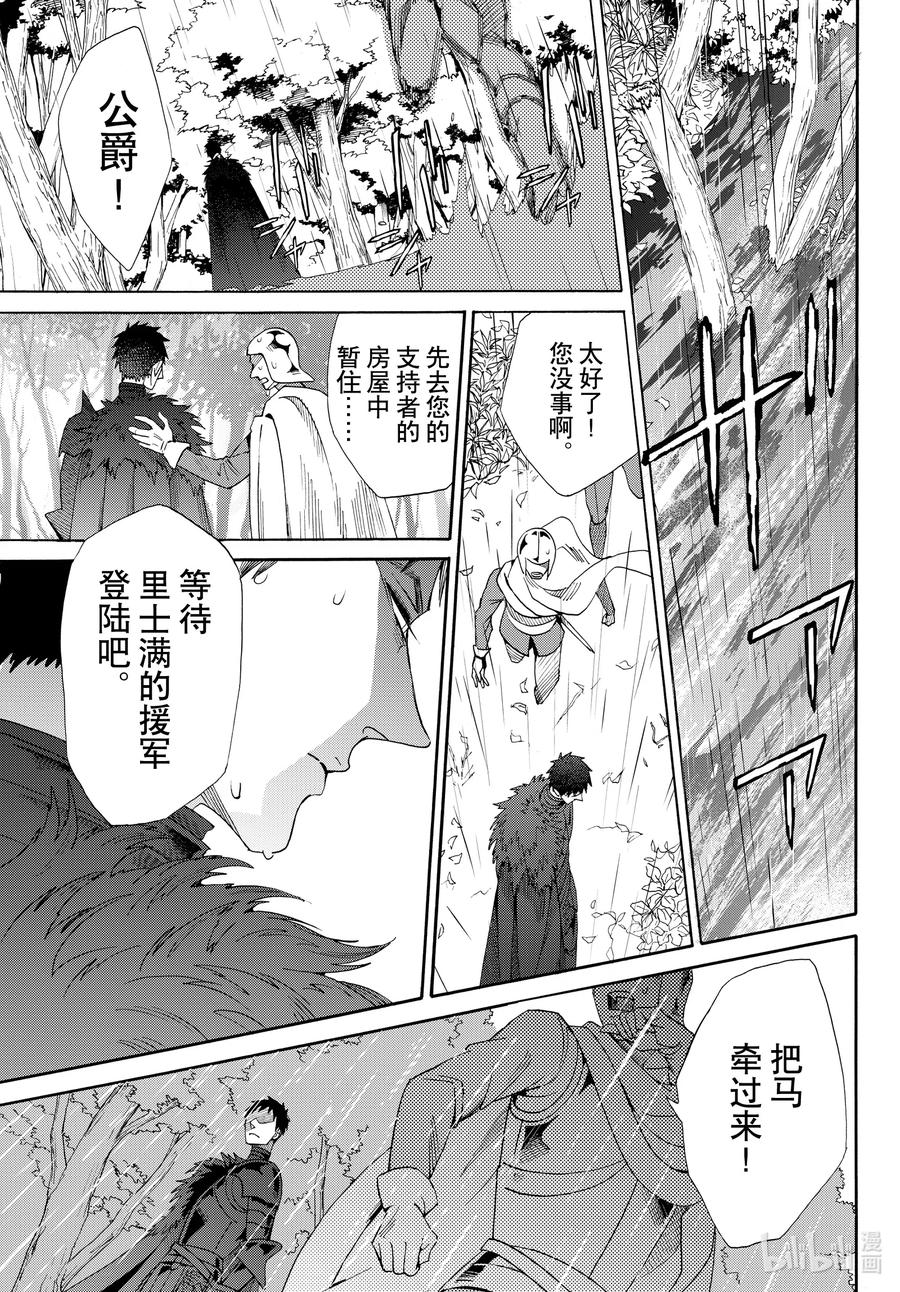 《玫瑰之王的葬礼》070话 第70话 第36页