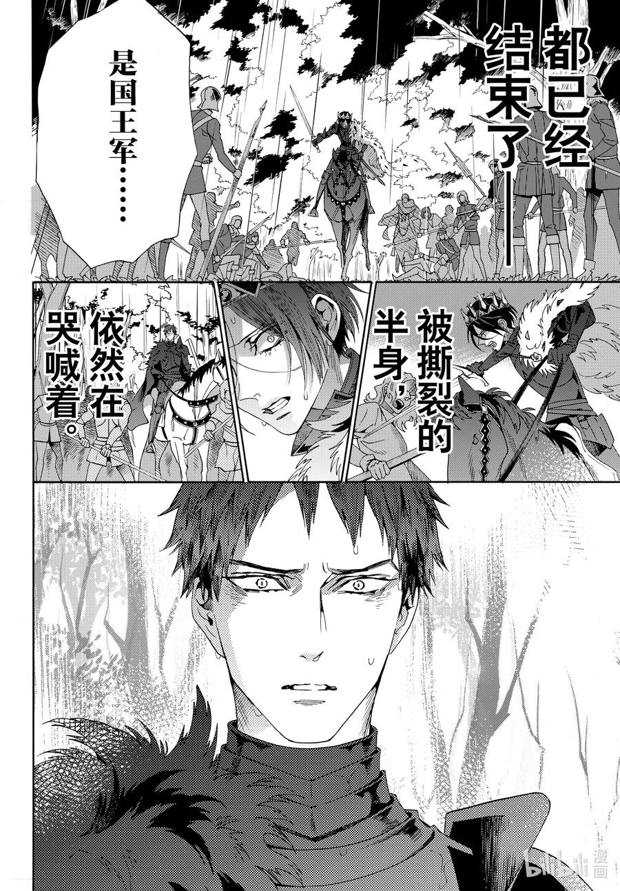 《玫瑰之王的葬礼》070话 第70话 第9页