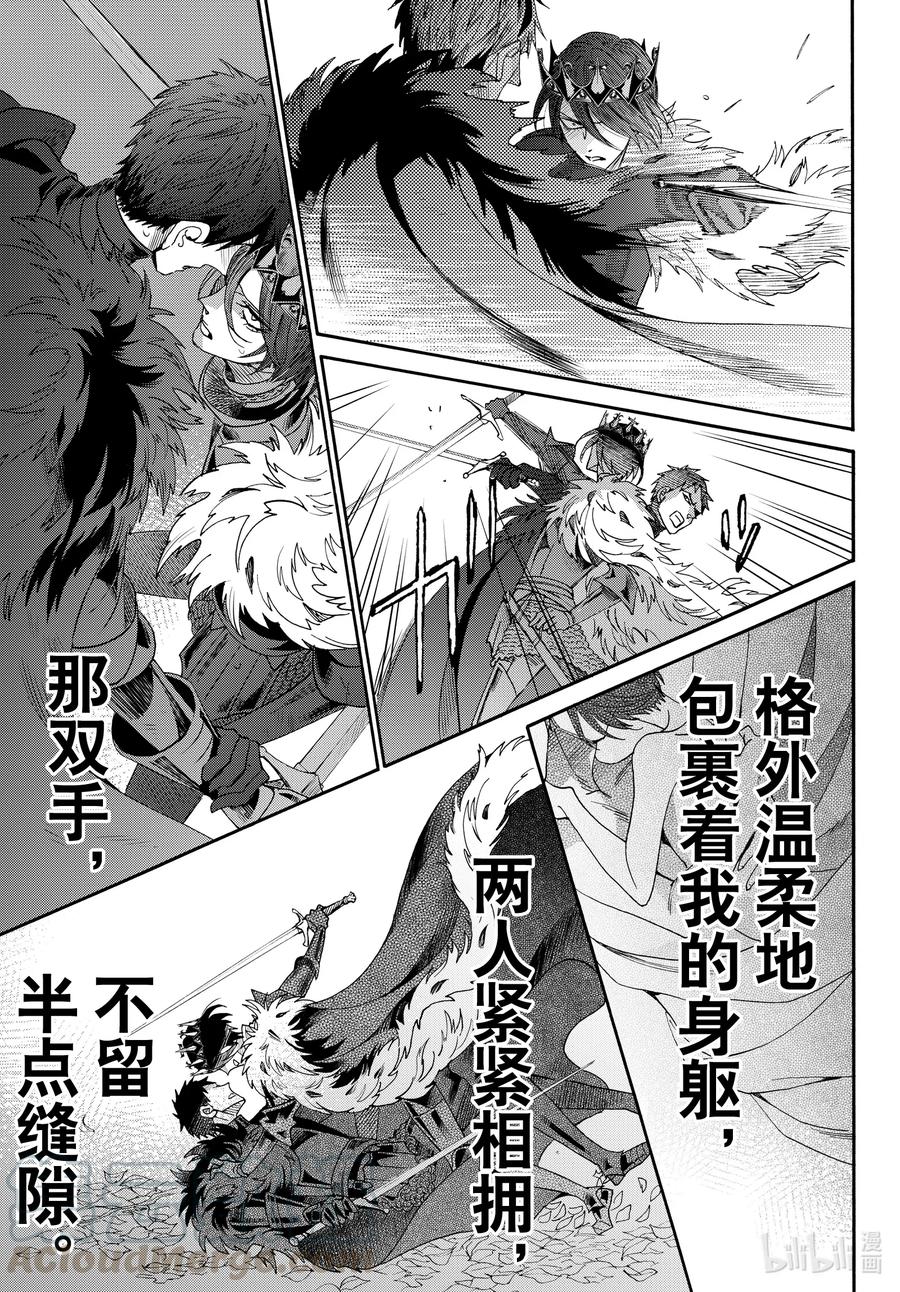 《玫瑰之王的葬礼》070话 第70话 第16页