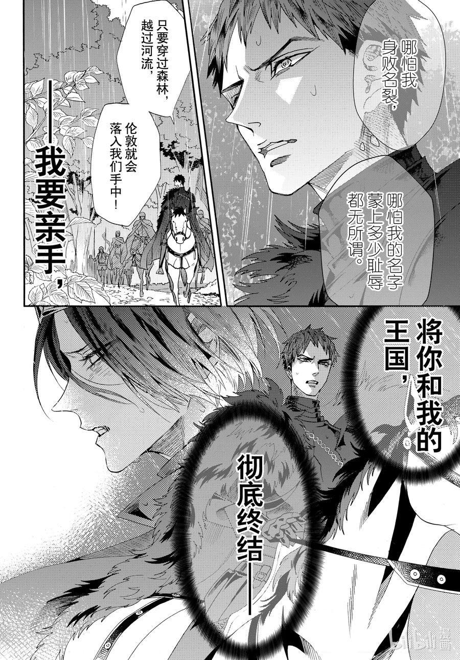 《玫瑰之王的葬礼》070话 第70话 第5页