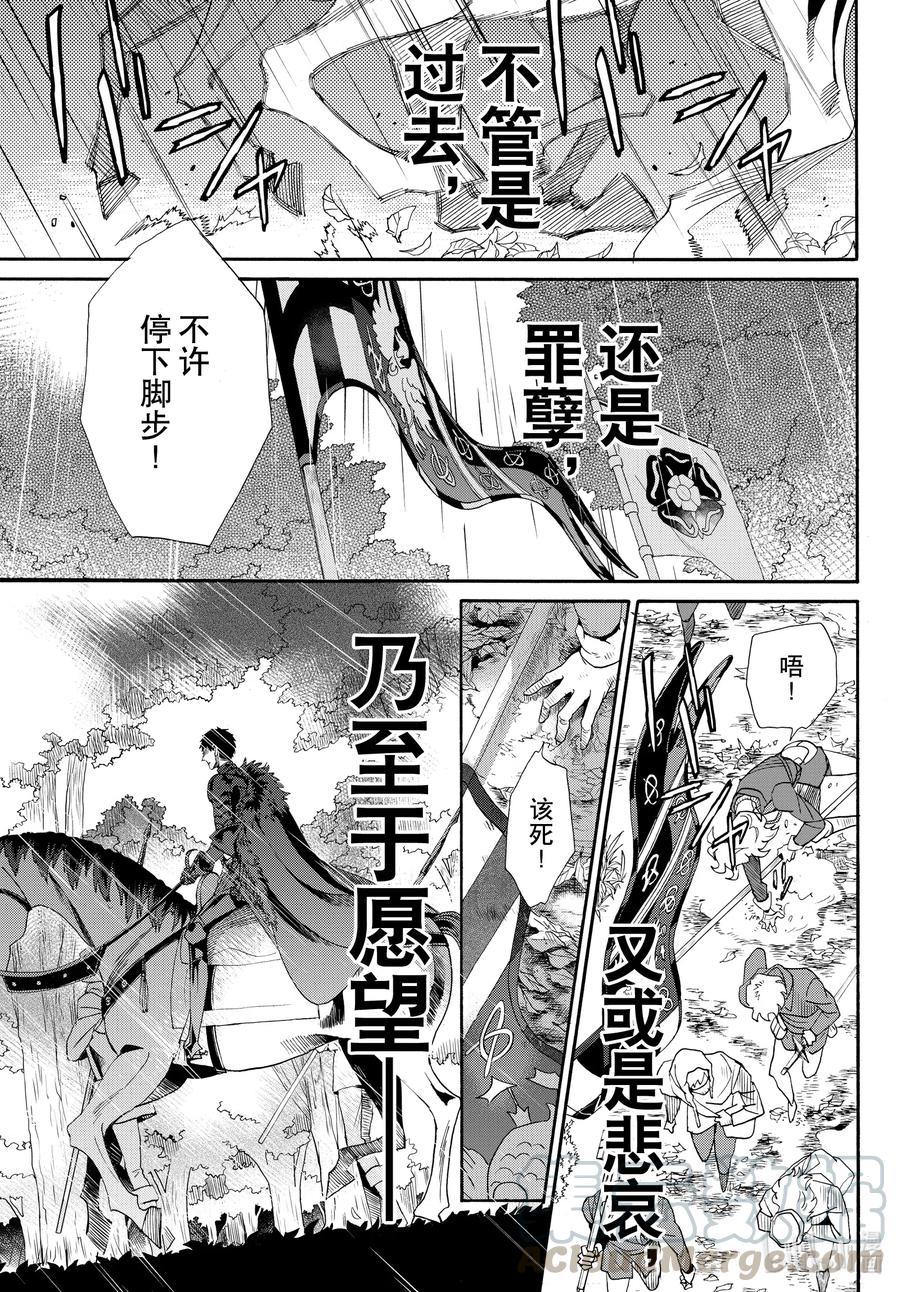 《玫瑰之王的葬礼》070话 第70话 第4页