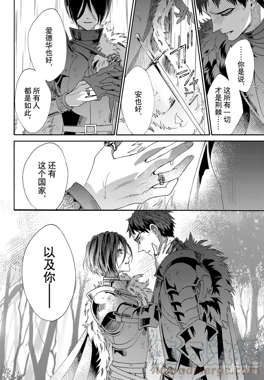《玫瑰之王的葬礼》070话 第70话 第25页