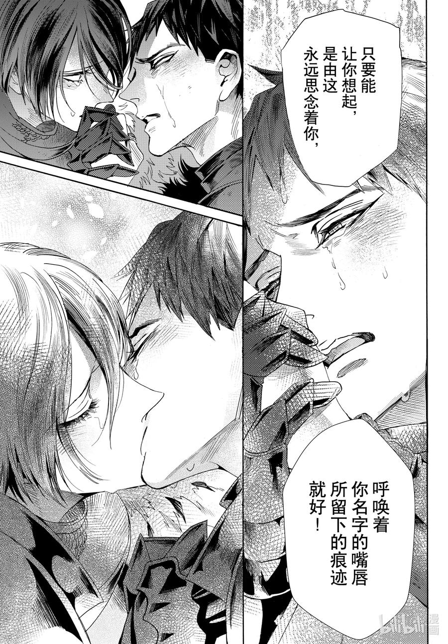 《玫瑰之王的葬礼》070话 第70话 第30页