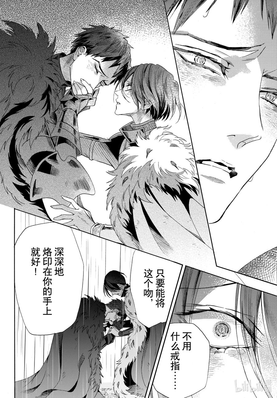 《玫瑰之王的葬礼》070话 第70话 第29页