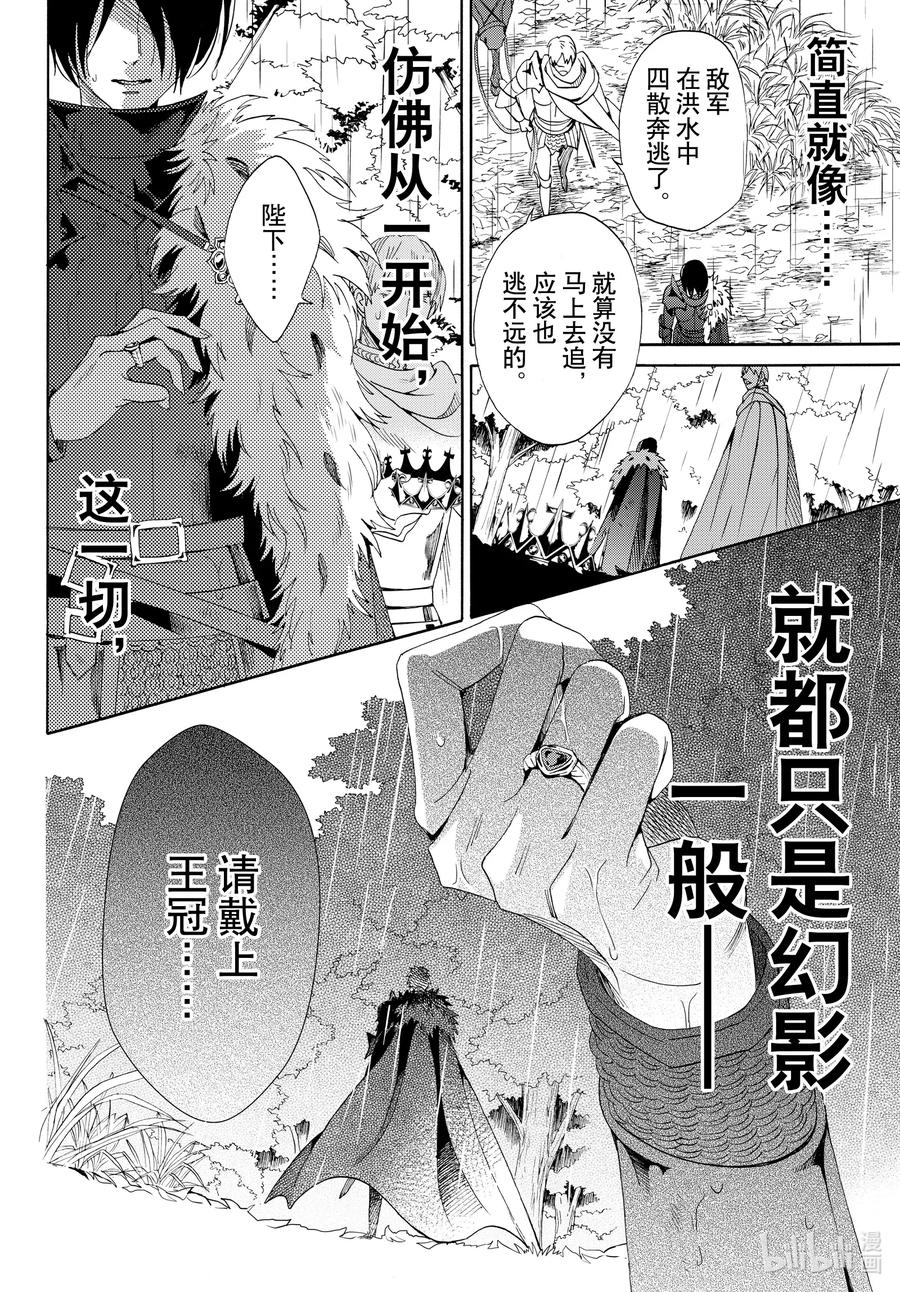 《玫瑰之王的葬礼》070话 第70话 第35页