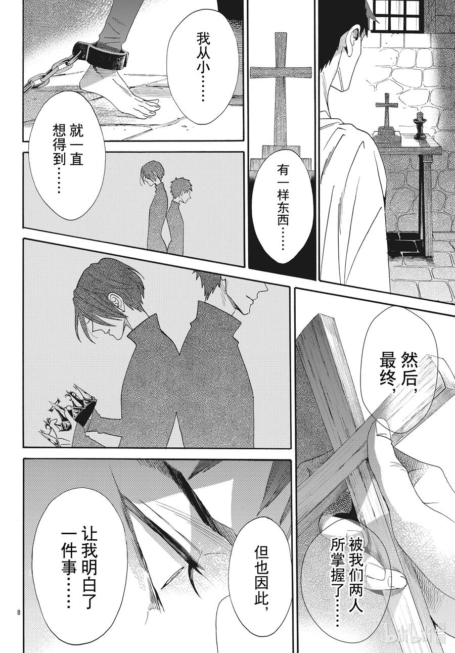 《玫瑰之王的葬礼》071话 第71话 第8页