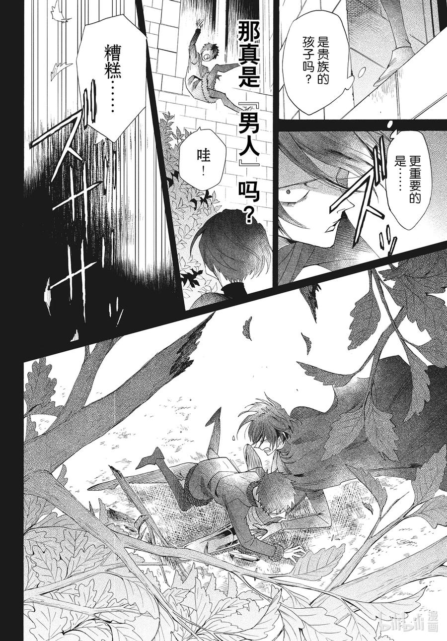 《玫瑰之王的葬礼》071话 第71话 第28页