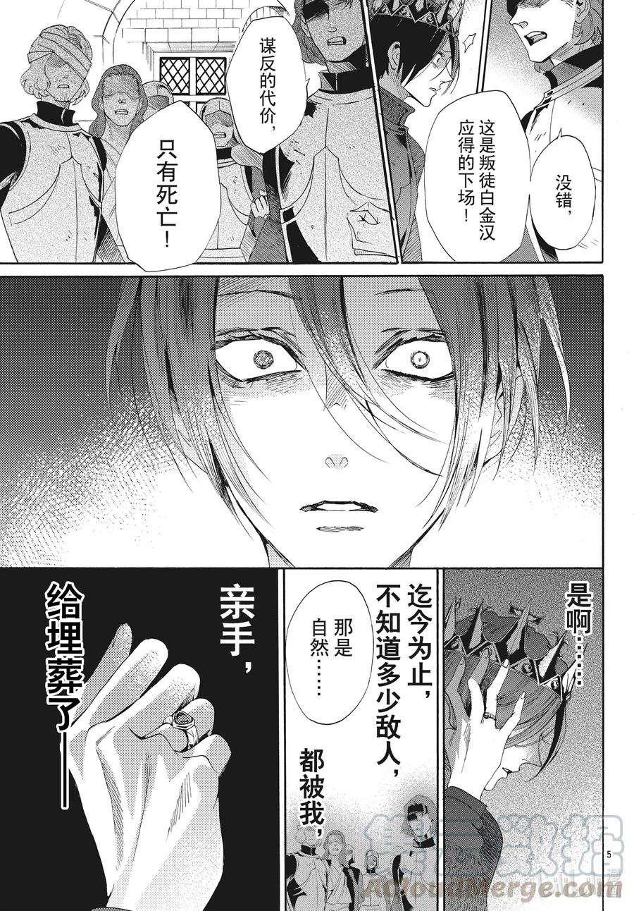 《玫瑰之王的葬礼》071话 第71话 第5页