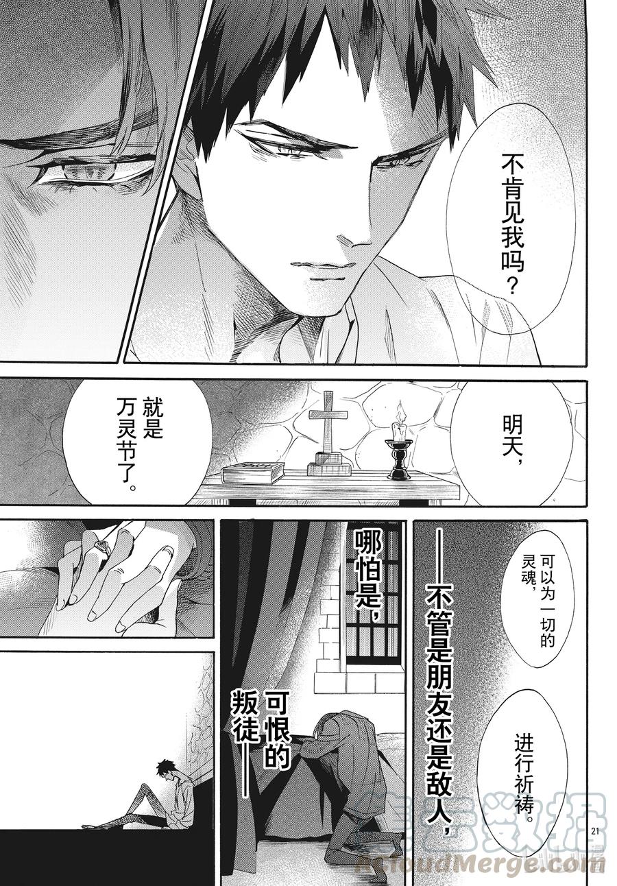 《玫瑰之王的葬礼》071话 第71话 第21页