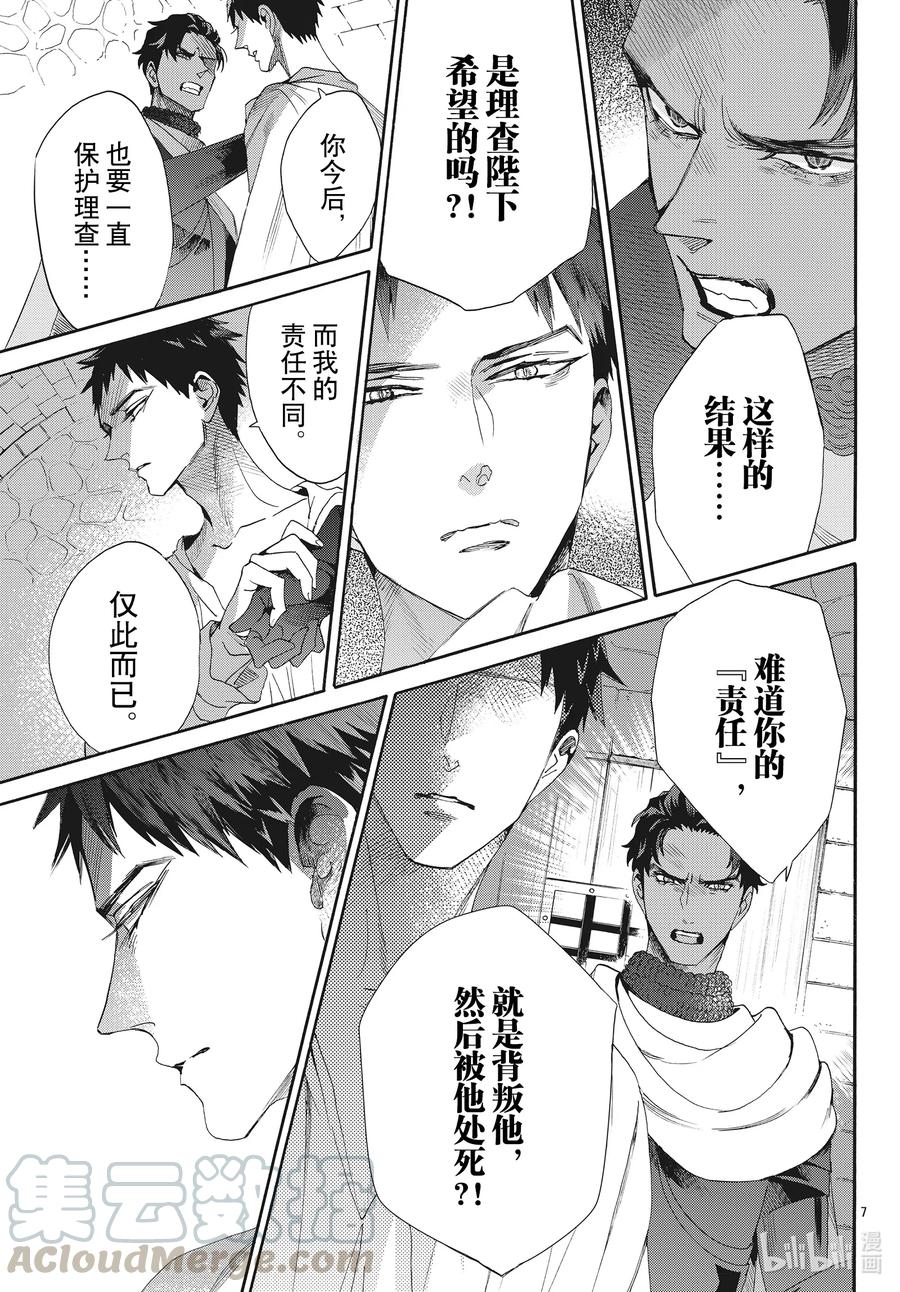 《玫瑰之王的葬礼》071话 第71话 第7页