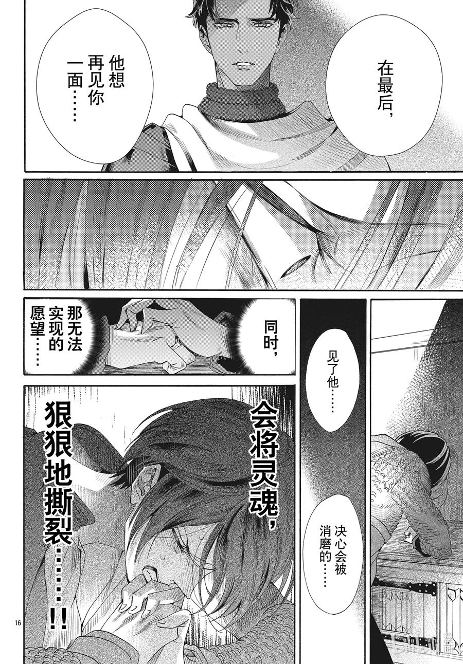 《玫瑰之王的葬礼》071话 第71话 第16页