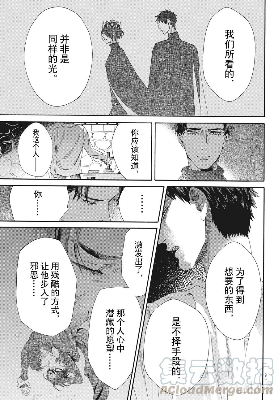 《玫瑰之王的葬礼》071话 第71话 第9页