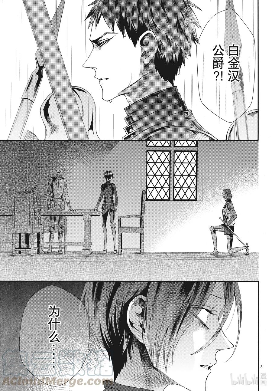 《玫瑰之王的葬礼》071话 第71话 第3页