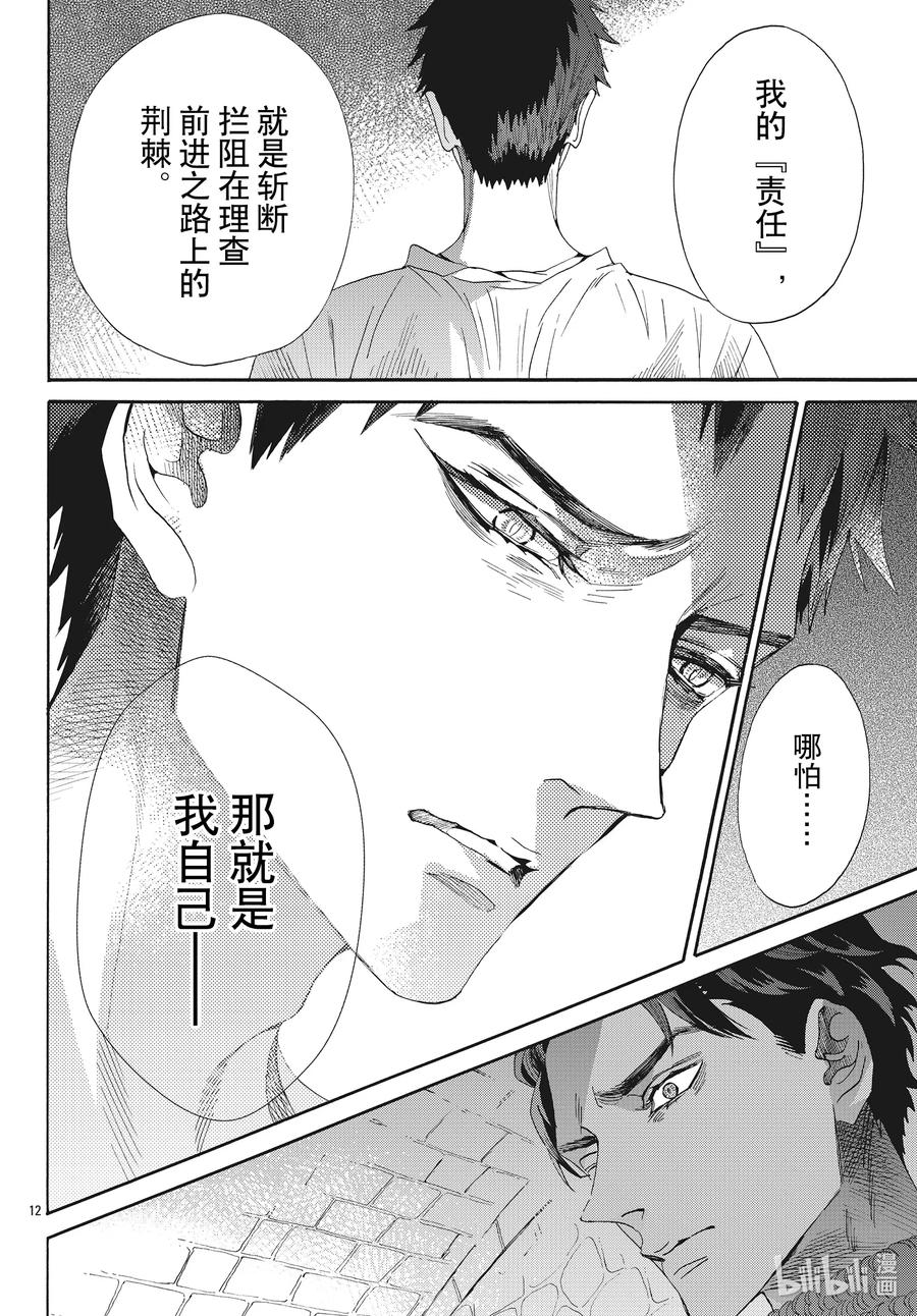 《玫瑰之王的葬礼》071话 第71话 第12页